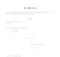 계약 청약서 계약 청약서